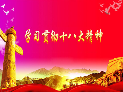 建设学习型服务型创新型马克思主义执政党